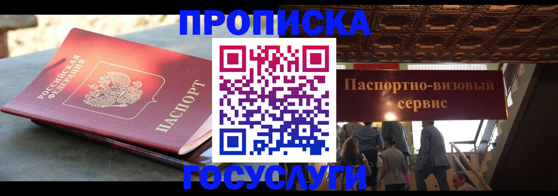 временная регистрация в квартире в Новом Уренгое