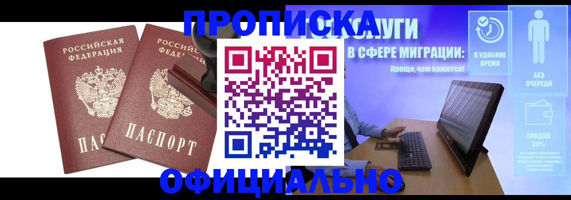 прописка 2025 в Новом Уренгое
