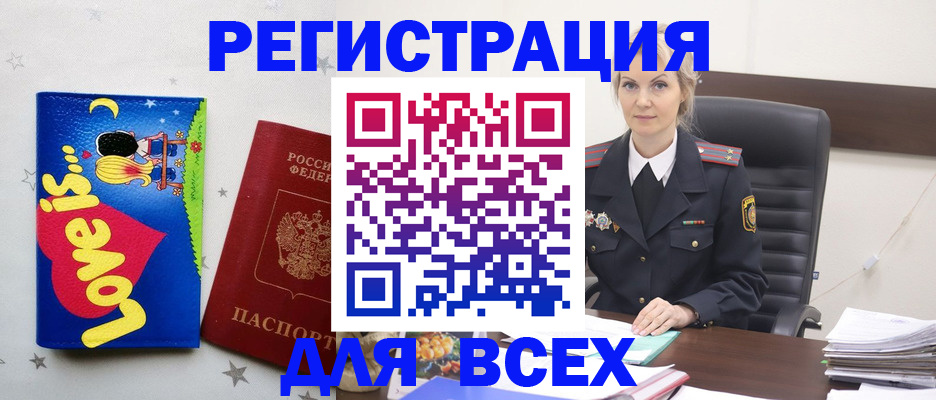 прописка 2025 в Новом Уренгое