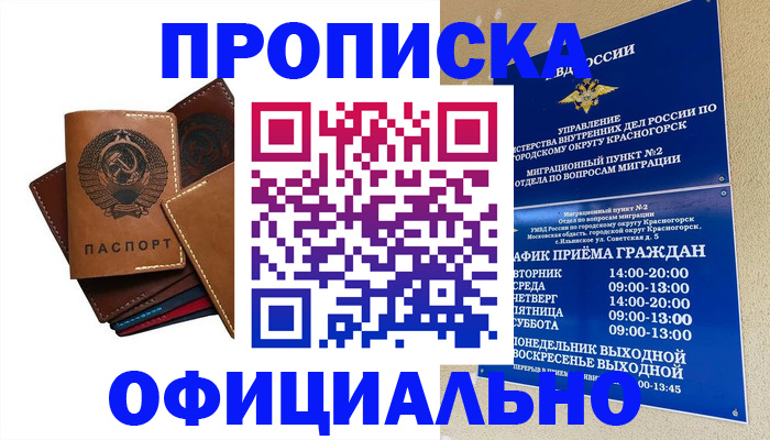 временная прописка в Новом Уренгое